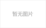 韶山网架的发展史